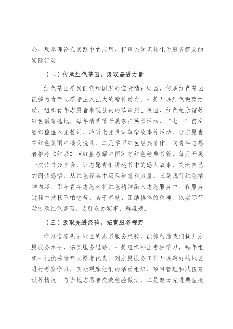 县团委书记在青年志愿者工作座谈会上的讲话.docx_第3页