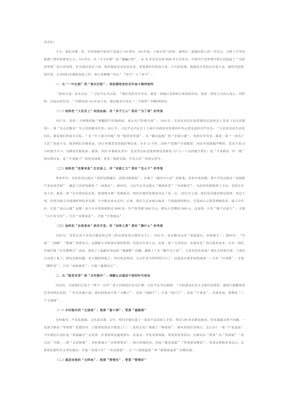 党课：坚守初心担使命 砥砺奋进新征程.docx_第1页