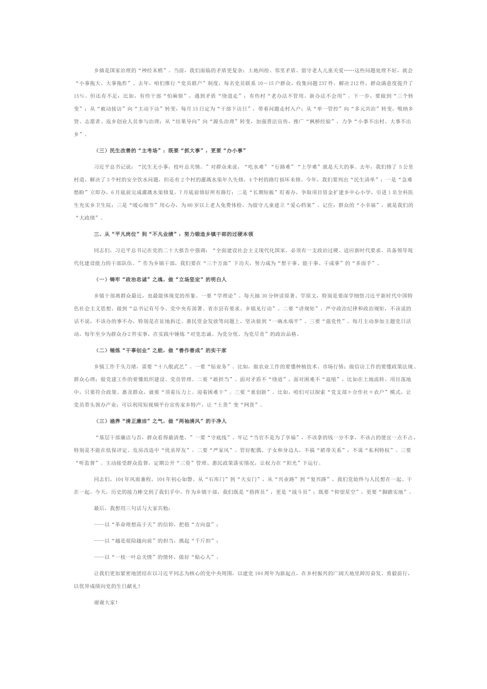党课：坚守初心担使命 砥砺奋进新征程.docx_第2页