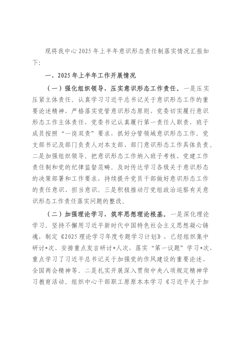 关于2025年上半年意识形态工作总结报告.docx_第1页