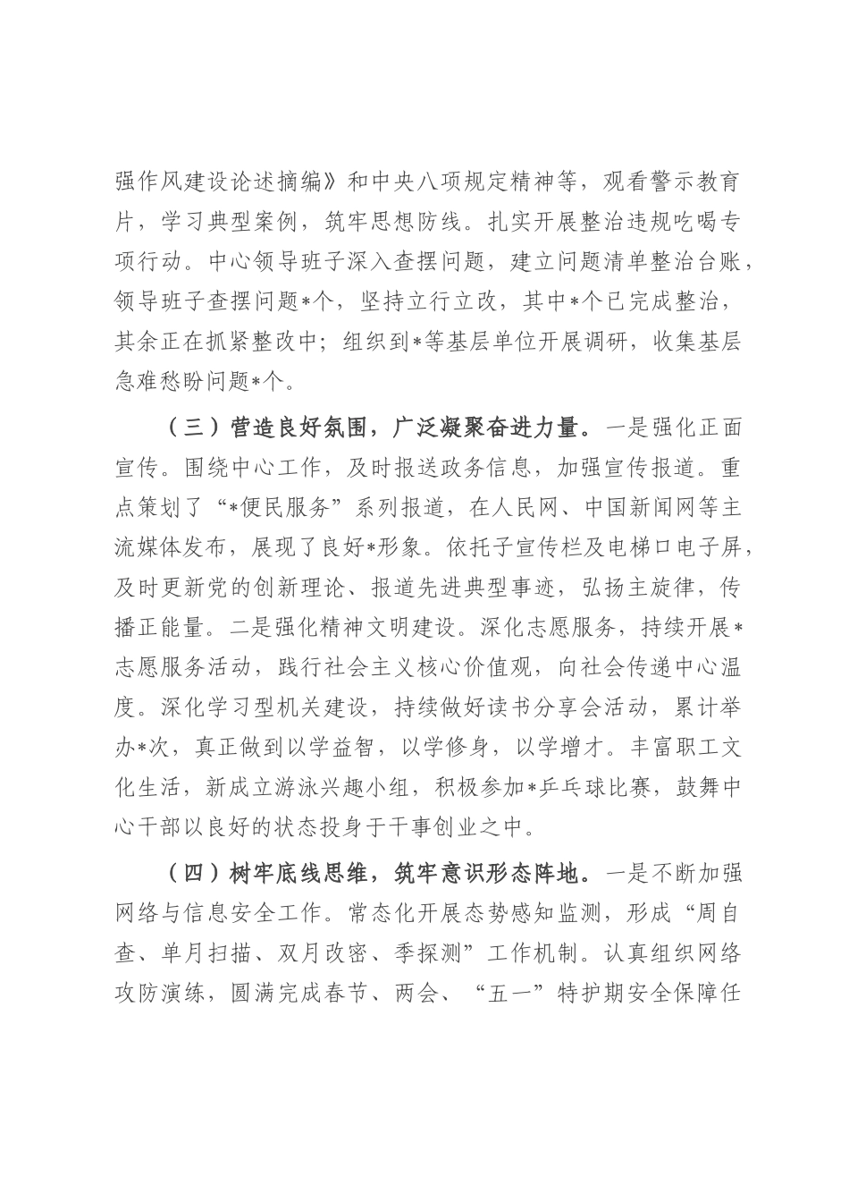 关于2025年上半年意识形态工作总结报告.docx_第2页