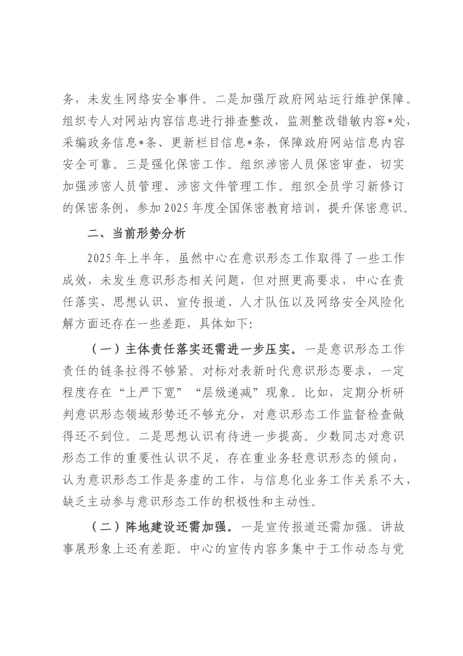 关于2025年上半年意识形态工作总结报告.docx_第3页