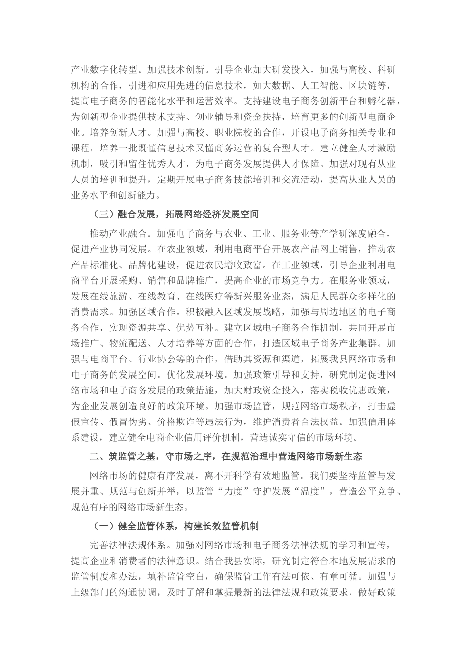 县长在网络市场监管与电子商务发展研讨会上的讲话.docx_第2页