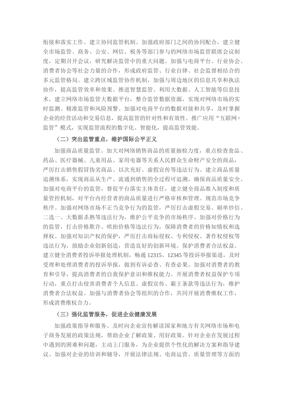 县长在网络市场监管与电子商务发展研讨会上的讲话.docx_第3页