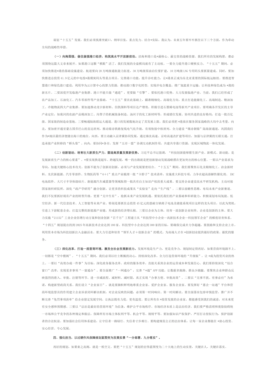 在2025年全市“十五五”规划编制工作汇报会议上的讲话.docx_第2页