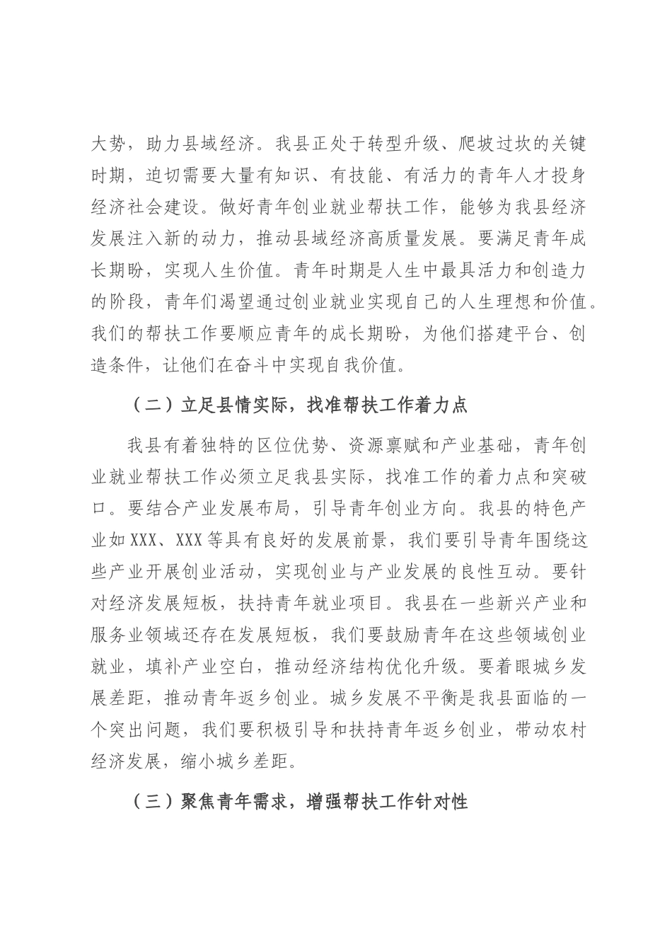 县团委书记在青年创业就业帮扶工作推进会上的讲话.docx_第2页