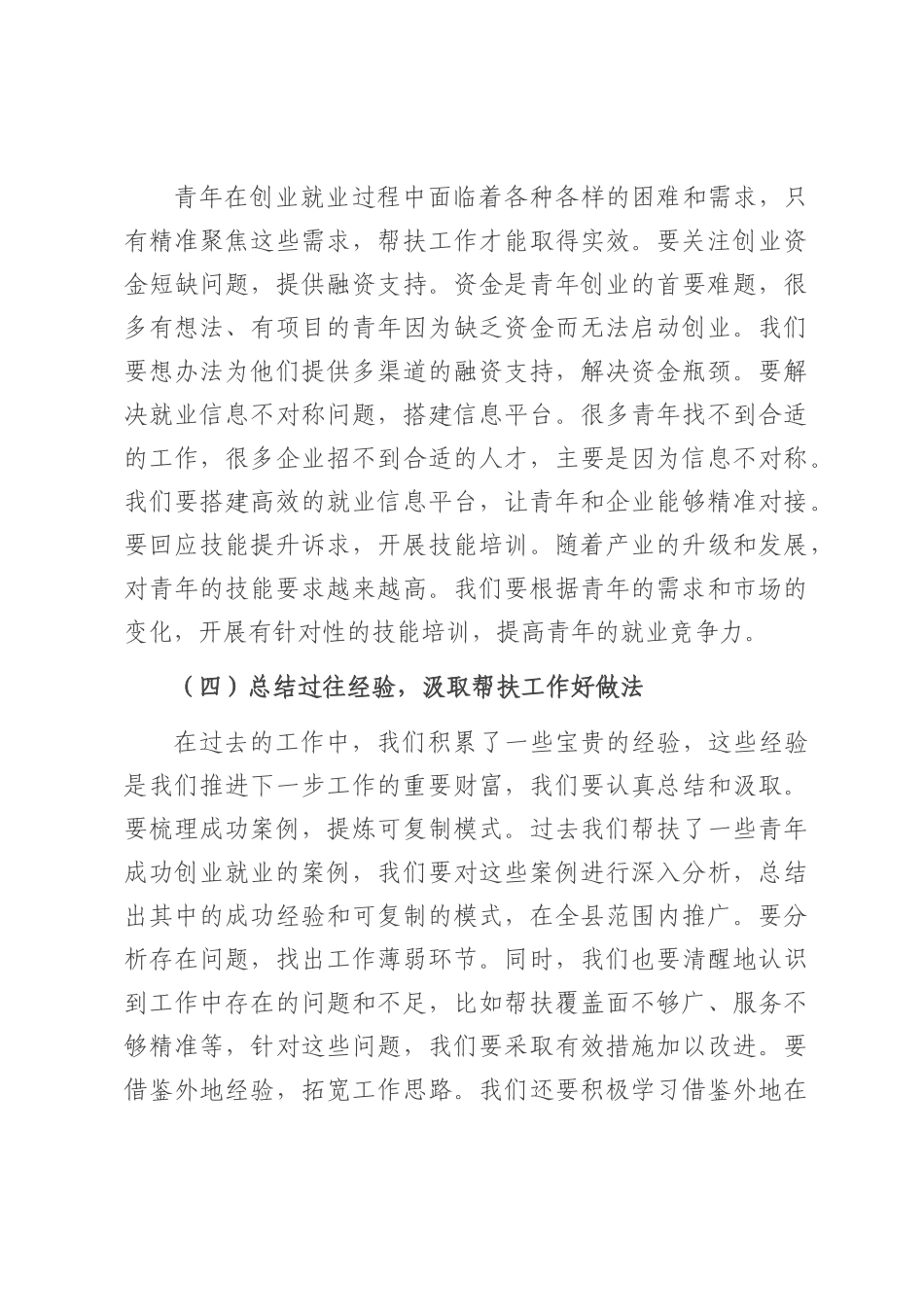 县团委书记在青年创业就业帮扶工作推进会上的讲话.docx_第3页