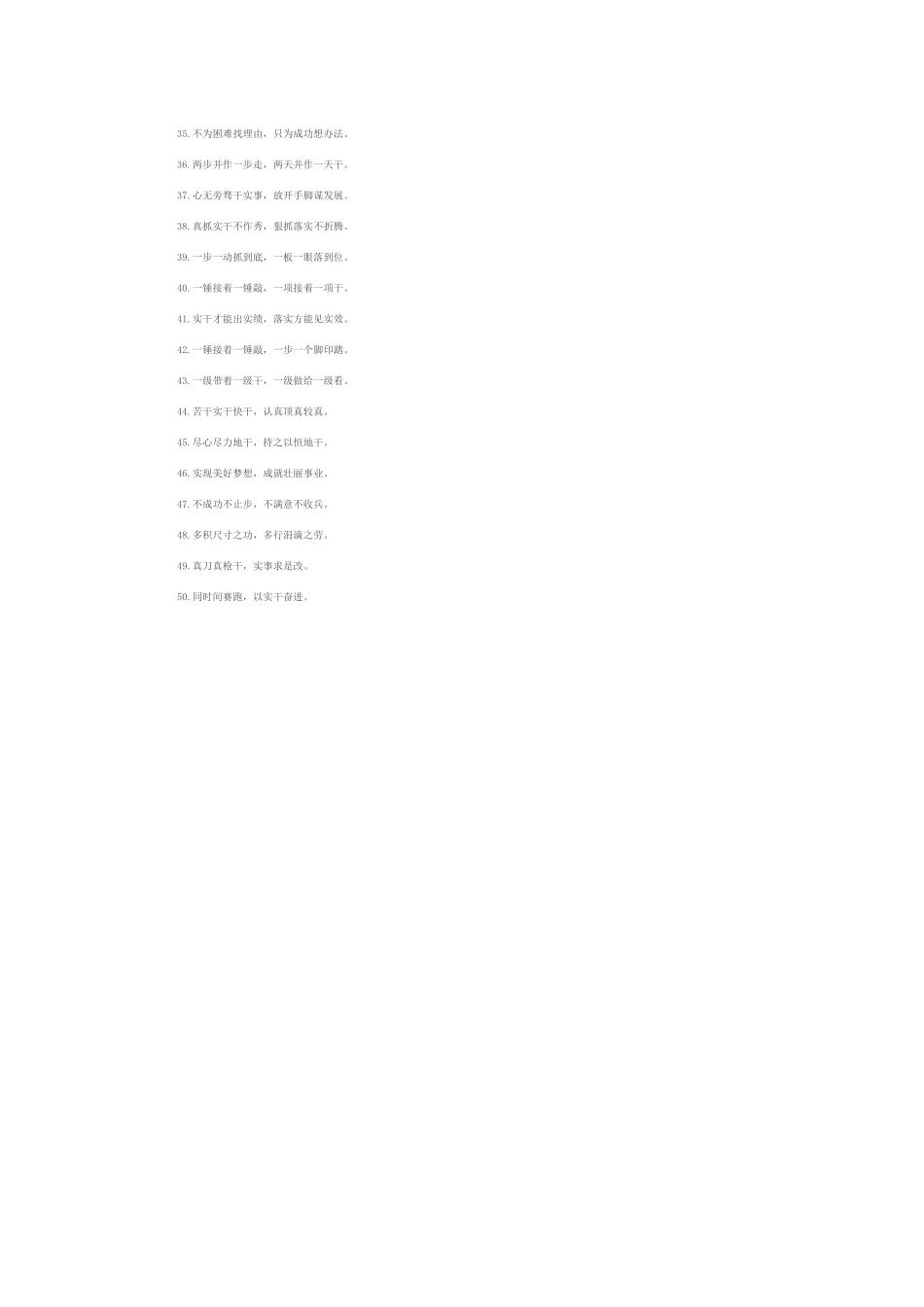 真抓实干类过渡句（2025年7月6日）.docx_第2页