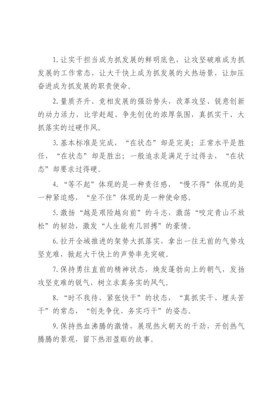 工作状态类排比句（2025年7月18日）.docx_第1页