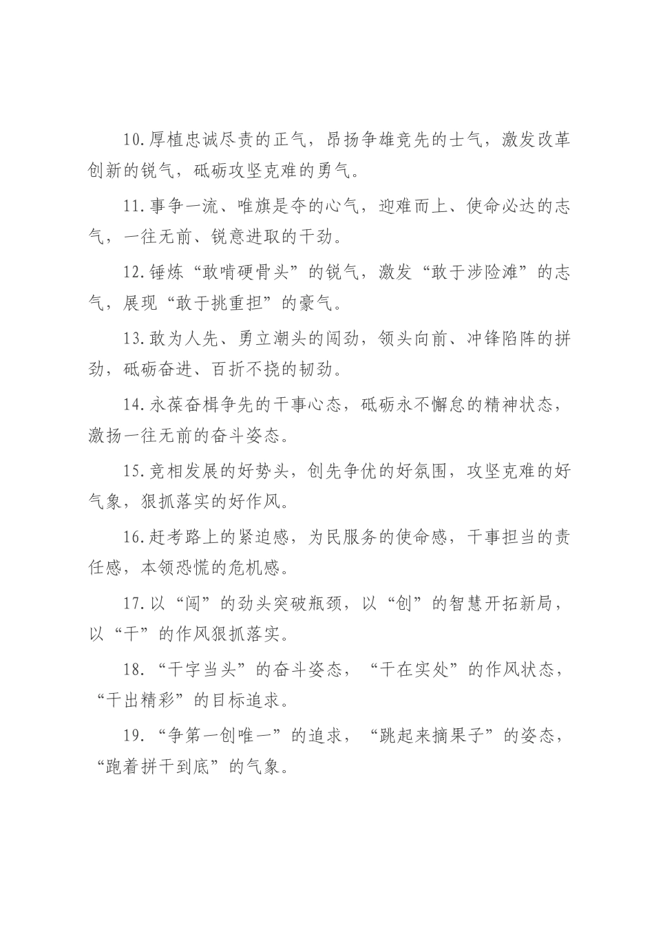 工作状态类排比句（2025年7月18日）.docx_第2页