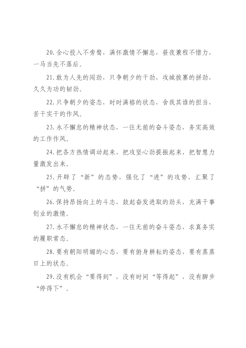 工作状态类排比句（2025年7月18日）.docx_第3页