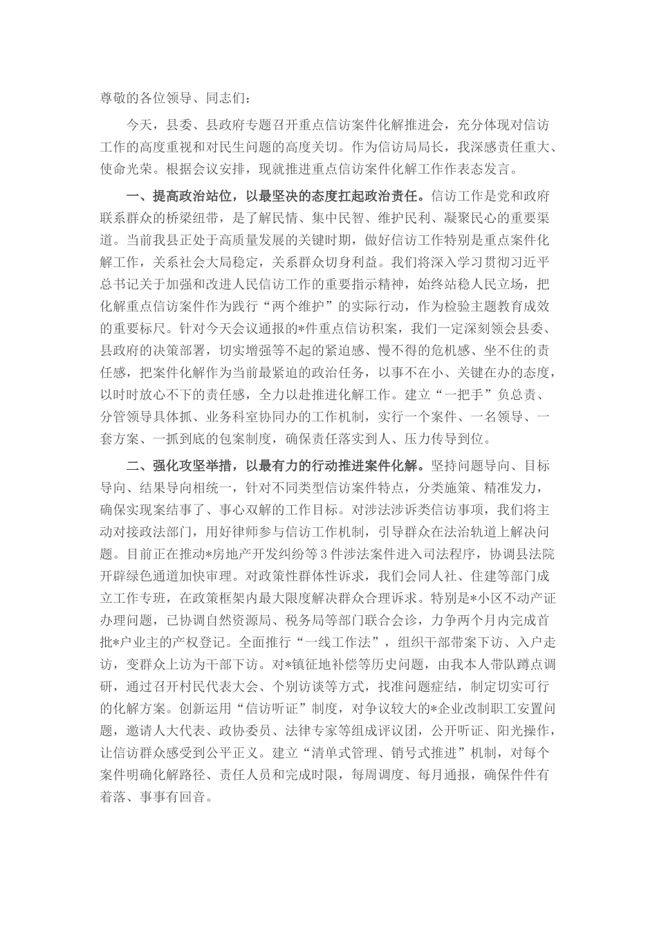 县信访局长在重点信访案件化解推进会上的表态发言.docx_第1页