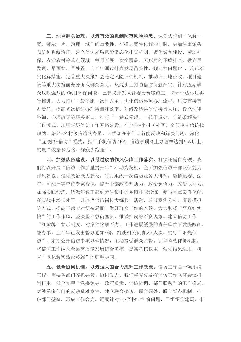 县信访局长在重点信访案件化解推进会上的表态发言.docx_第2页