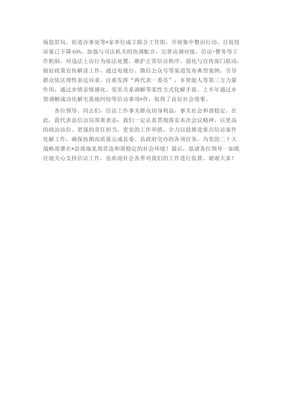 县信访局长在重点信访案件化解推进会上的表态发言.docx_第3页