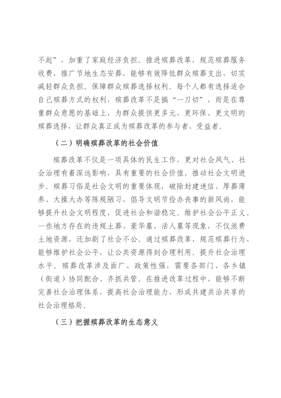 县民政局长在殡葬改革工作推进会上的讲话.docx_第2页