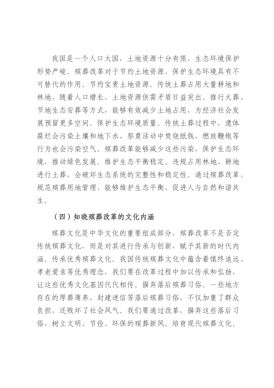 县民政局长在殡葬改革工作推进会上的讲话.docx_第3页