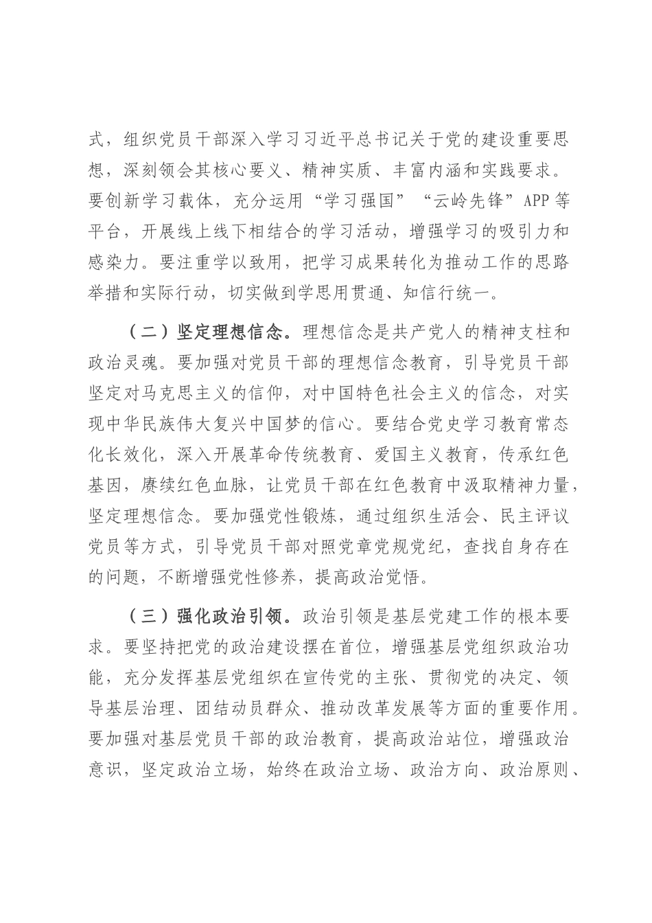 在2025年全市基层党建工作推进会上的讲话.docx_第2页