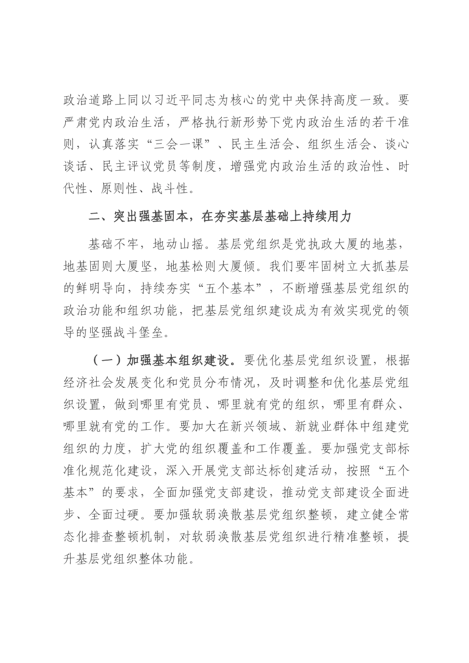 在2025年全市基层党建工作推进会上的讲话.docx_第3页