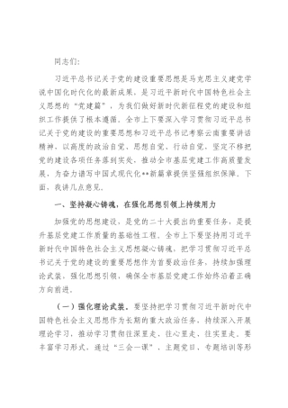 在2025年全市基层党建工作推进会上的讲话.docx