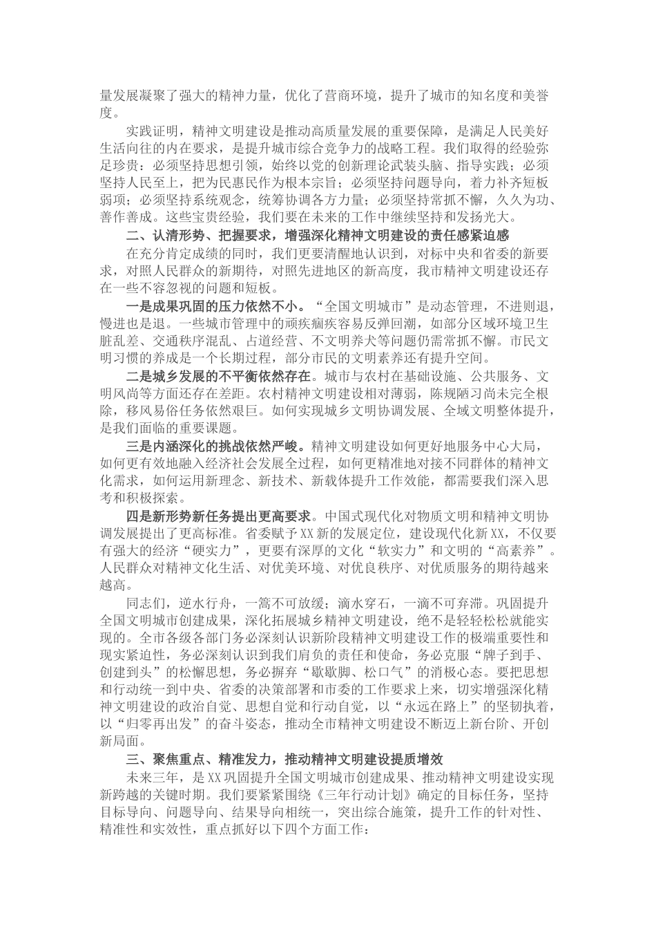 在全市精神文明建设工作推进大会上的讲话.docx_第2页