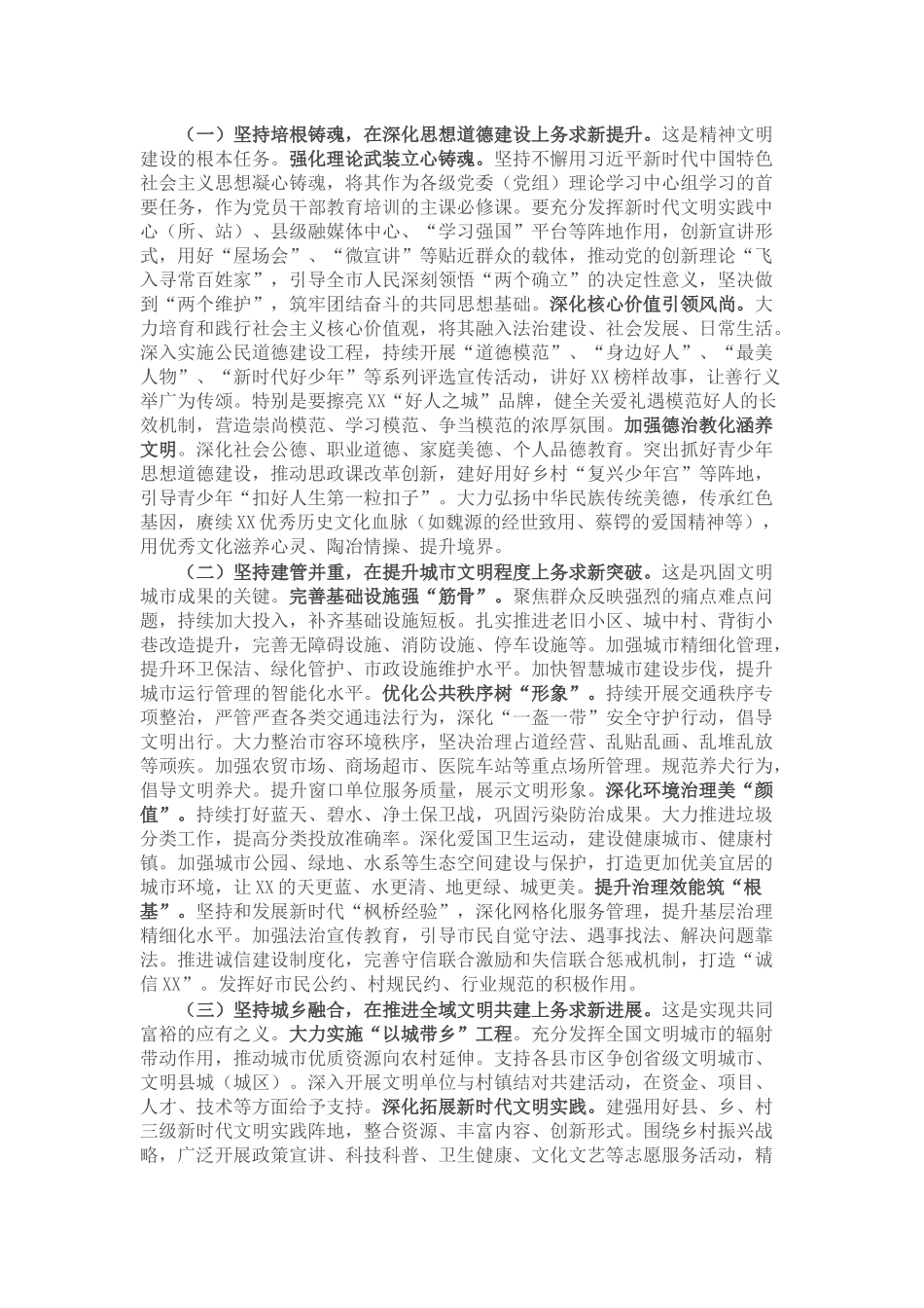 在全市精神文明建设工作推进大会上的讲话.docx_第3页