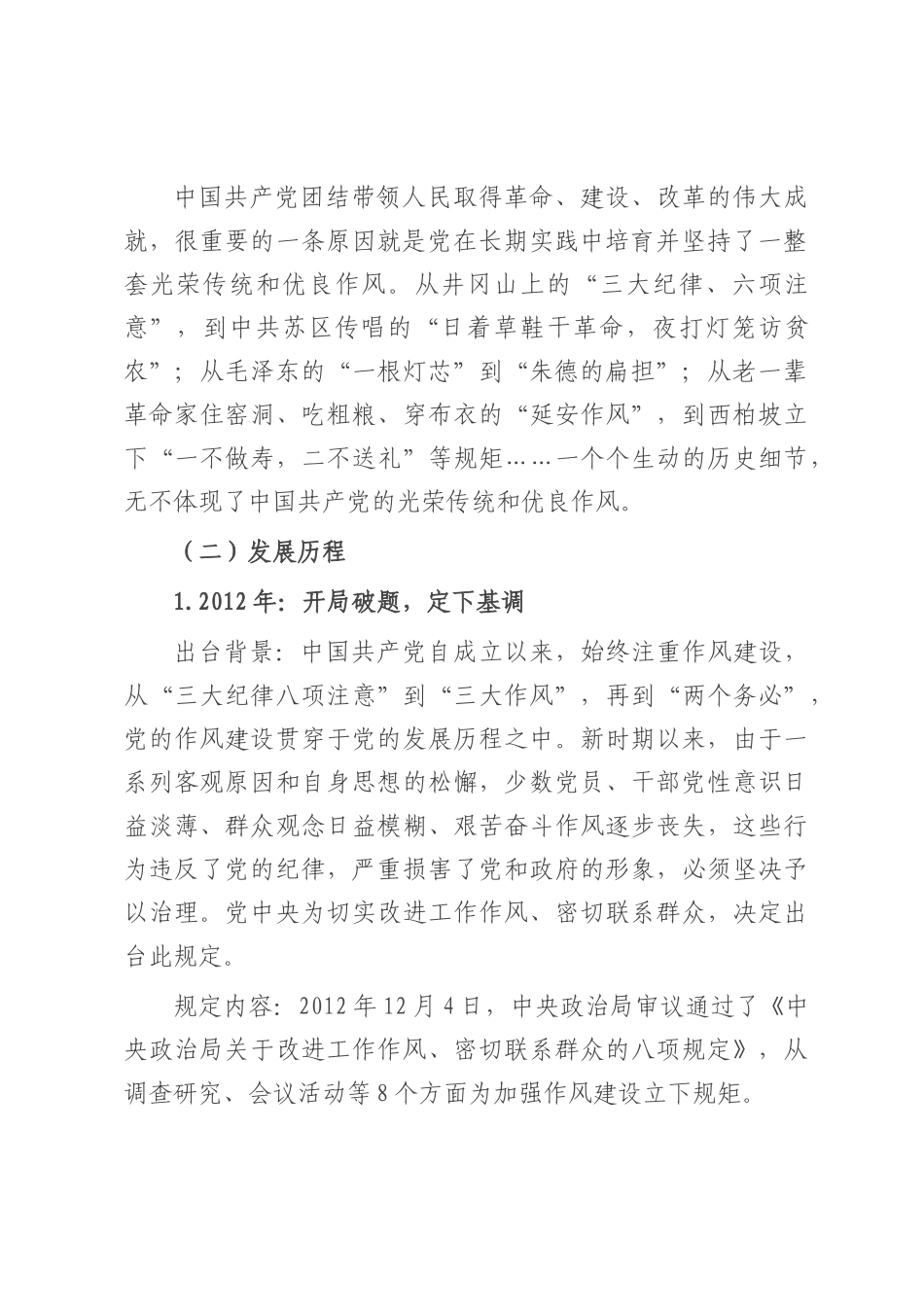 党课讲稿：奋力打造风清气正政通人和的清廉氛围.docx_第2页