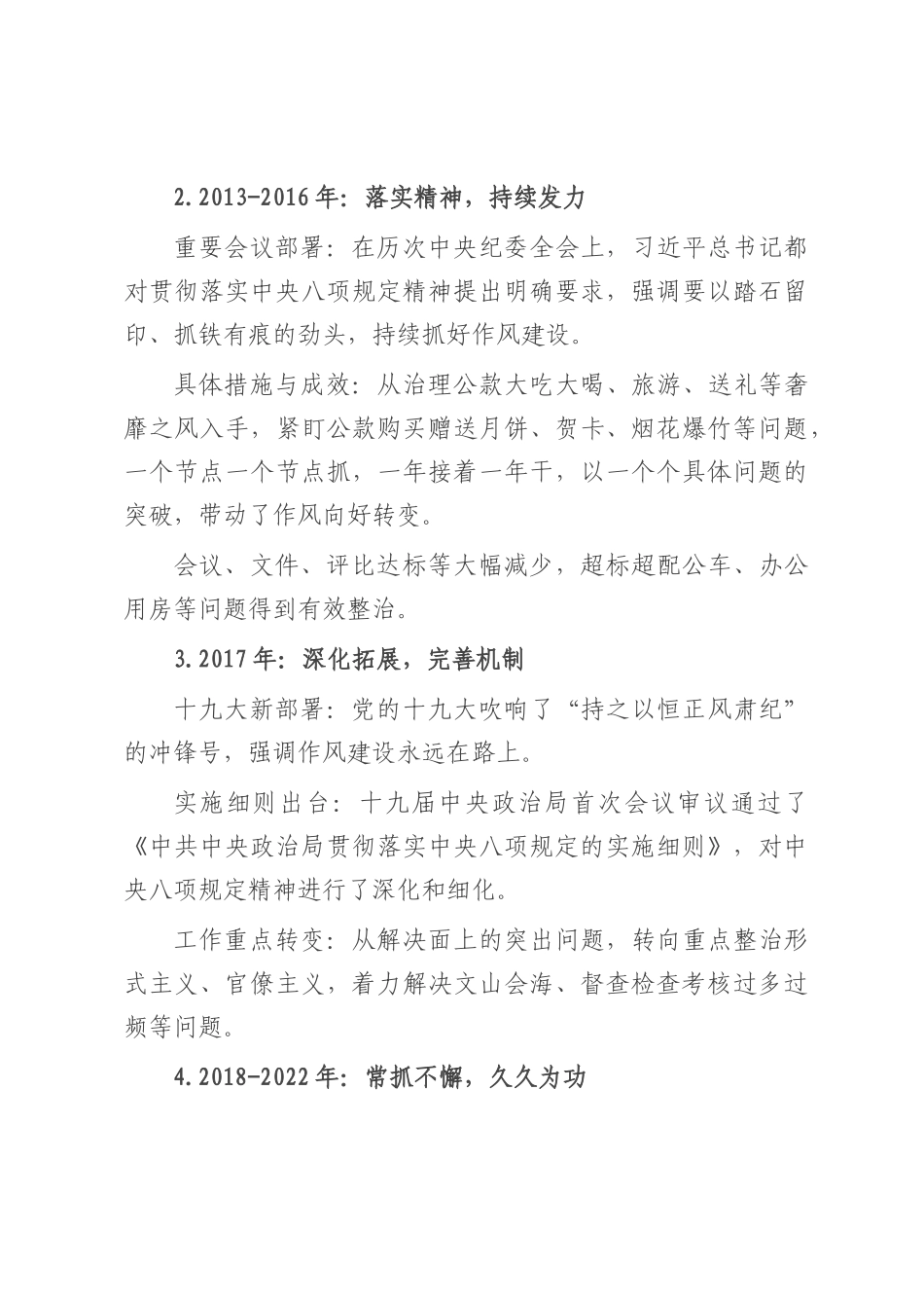 党课讲稿：奋力打造风清气正政通人和的清廉氛围.docx_第3页