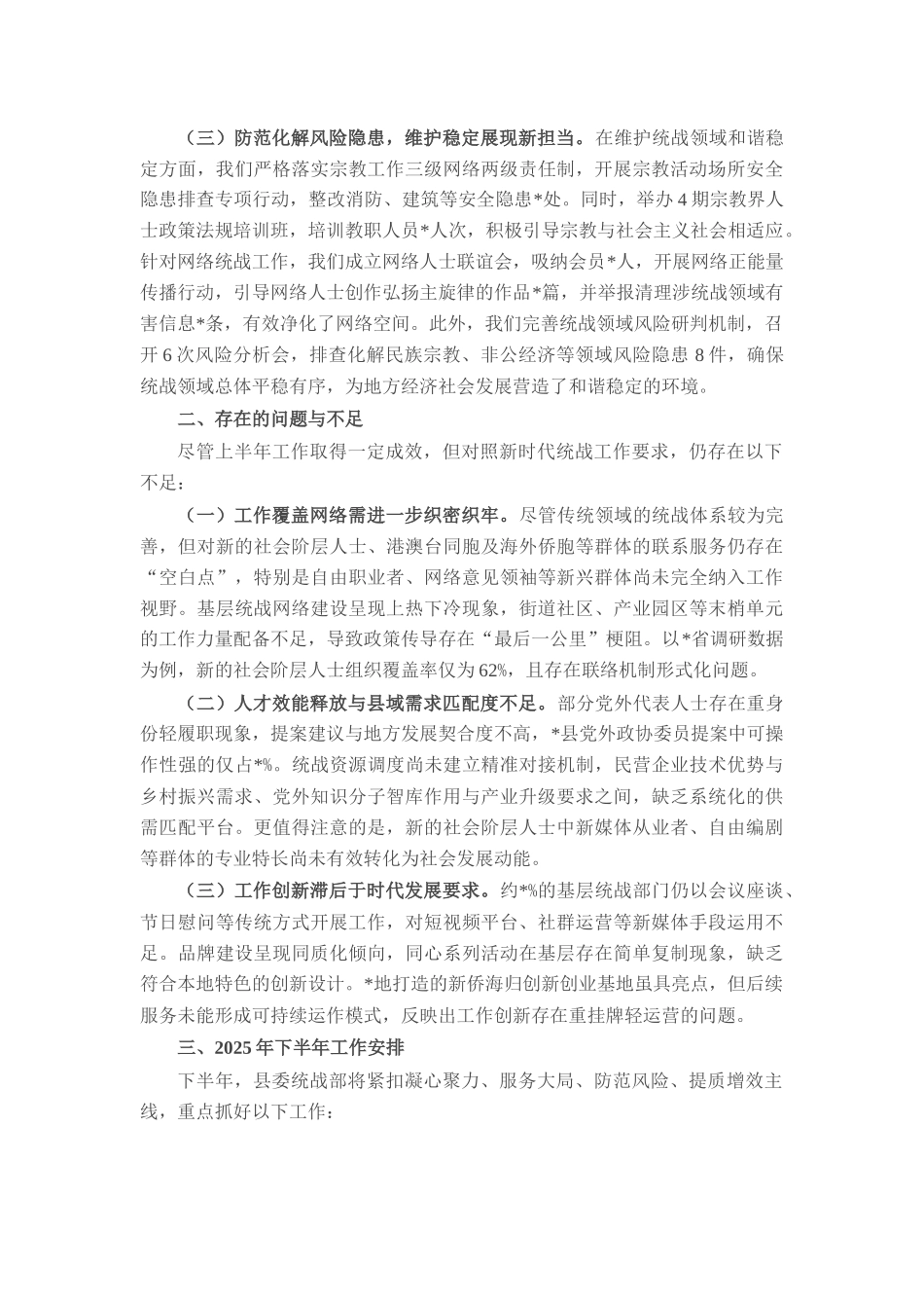 县委统战部2025年上半年工作总结报告及下半年工作安排.docx_第2页