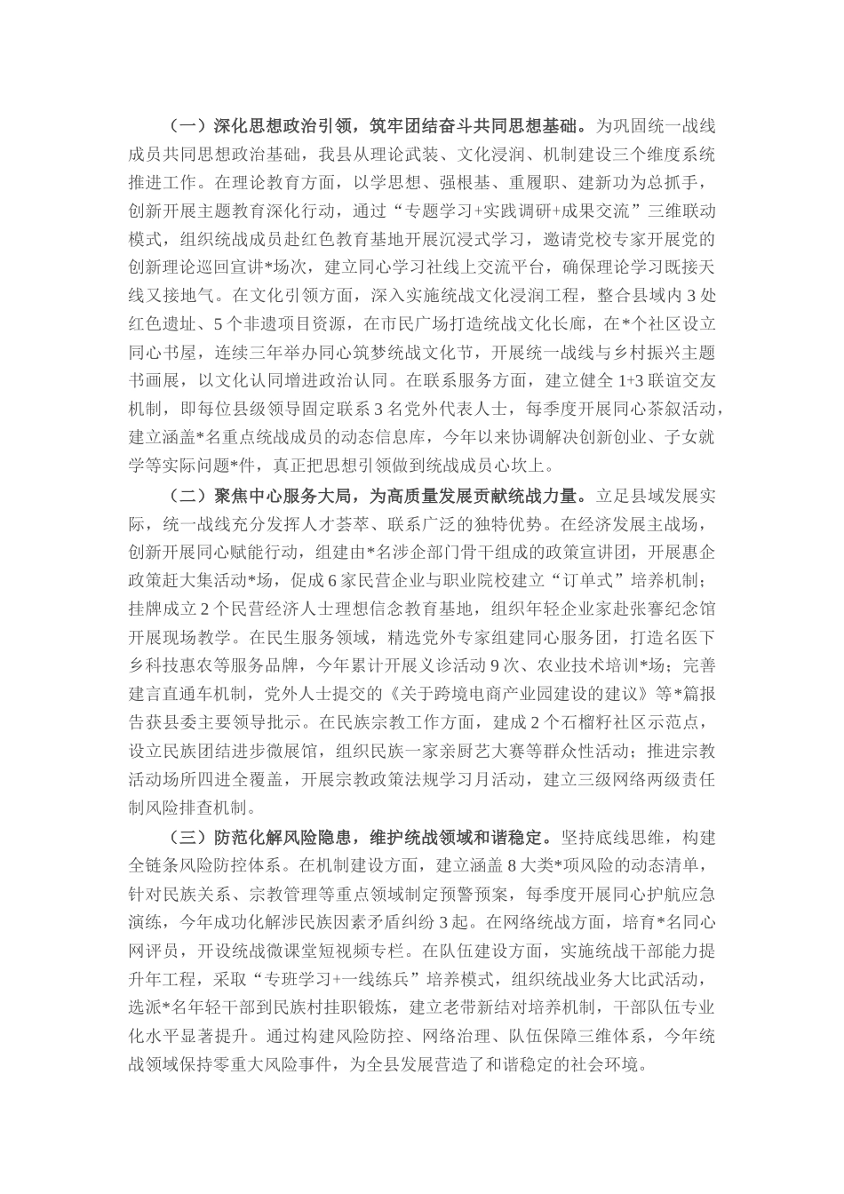 县委统战部2025年上半年工作总结报告及下半年工作安排.docx_第3页