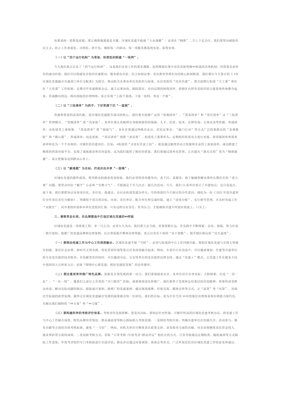 在2025年街道党建联席会议上的讲话.docx_第2页