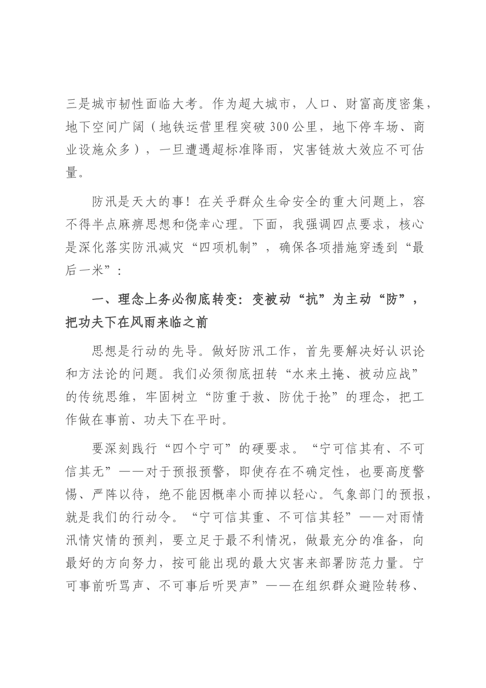 在2025年全市防汛工作紧急视频会议上的讲话.docx_第2页