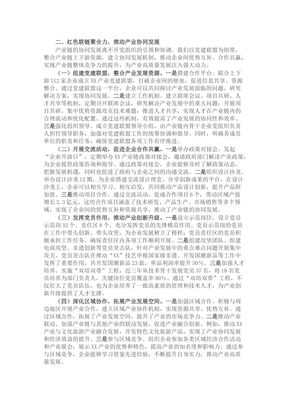 在全市党建引领产业链高质量发展经验交流会上的发言.docx_第2页