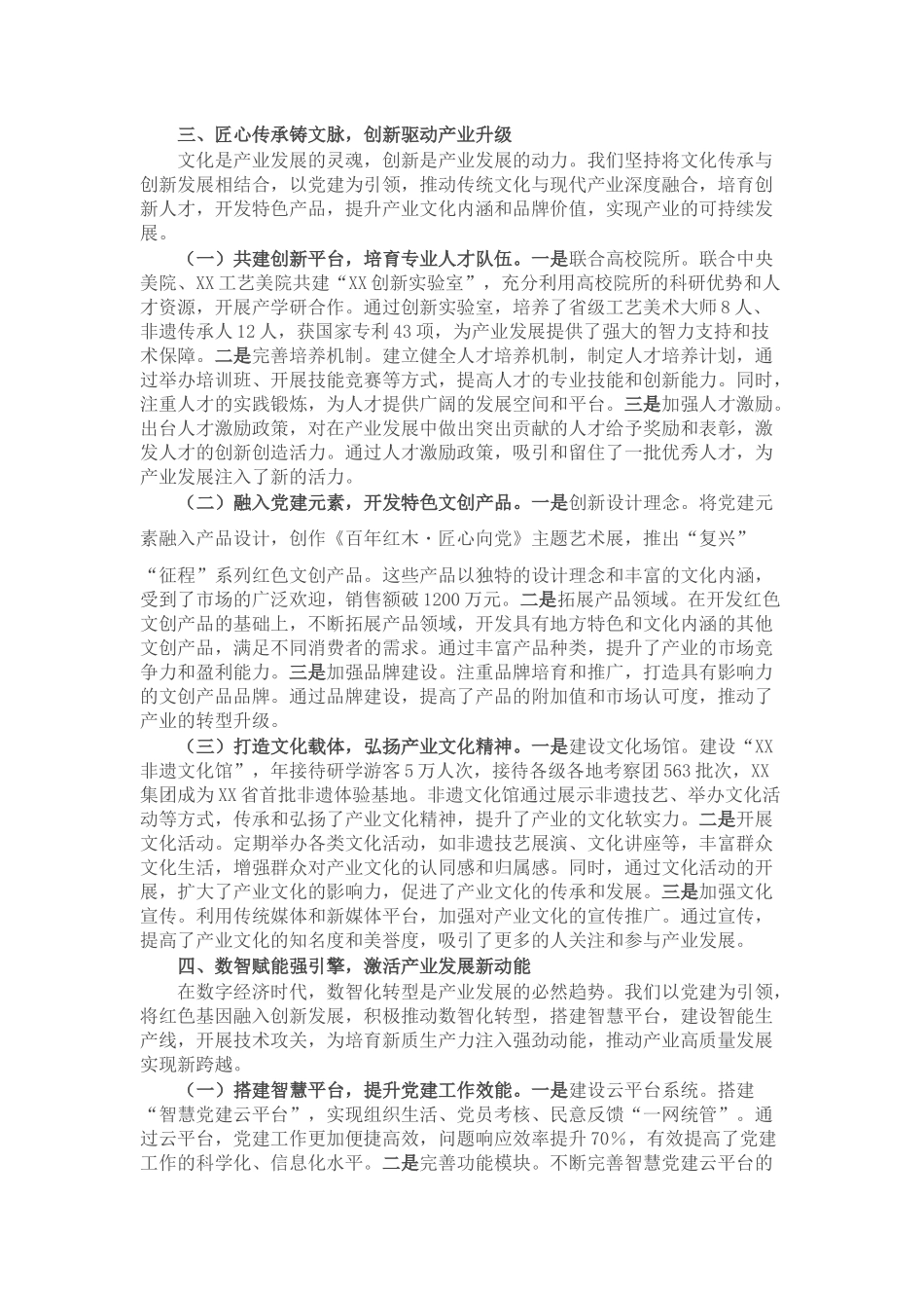 在全市党建引领产业链高质量发展经验交流会上的发言.docx_第3页