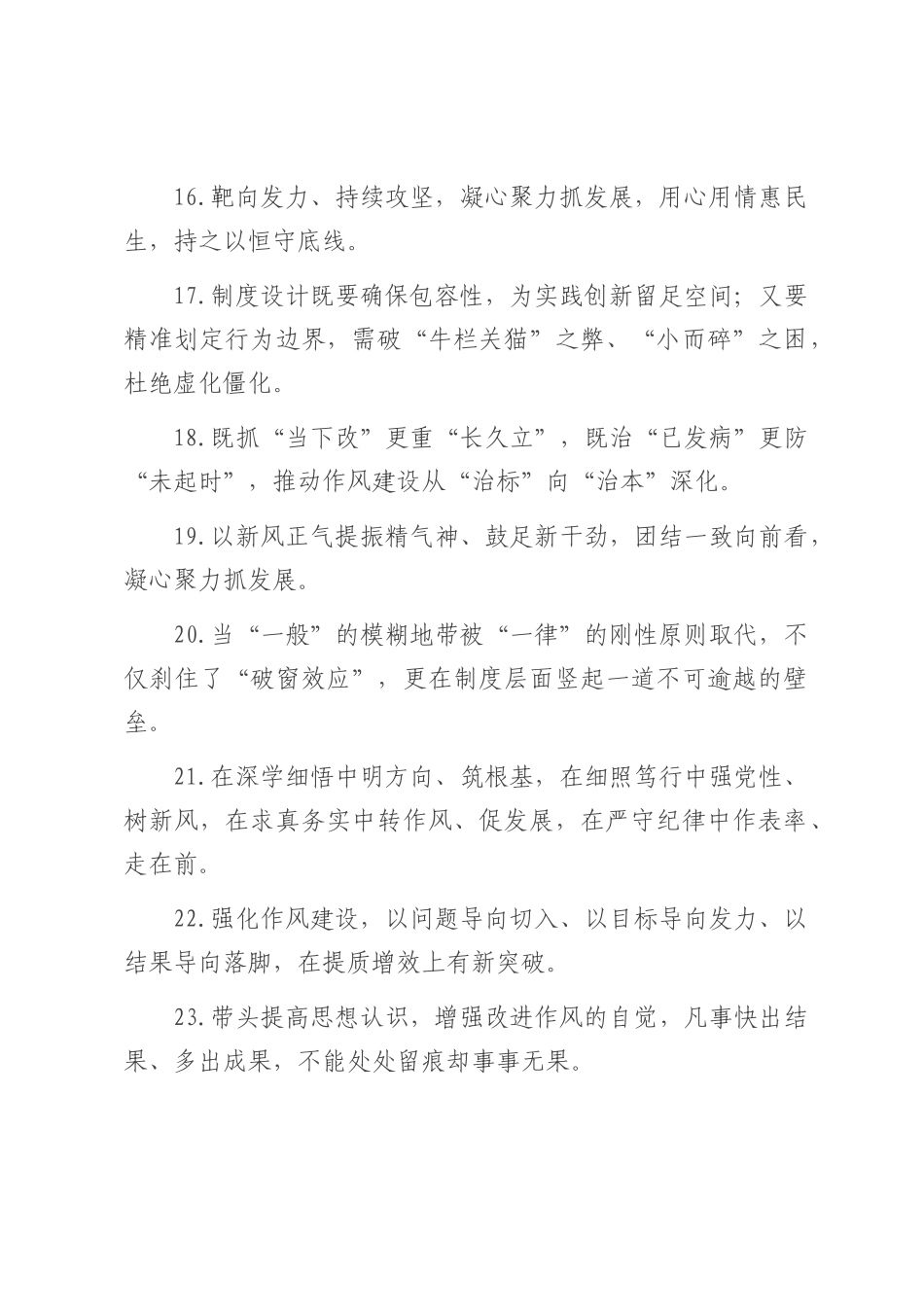 天天金句精选（2025年7月10日）.docx_第3页