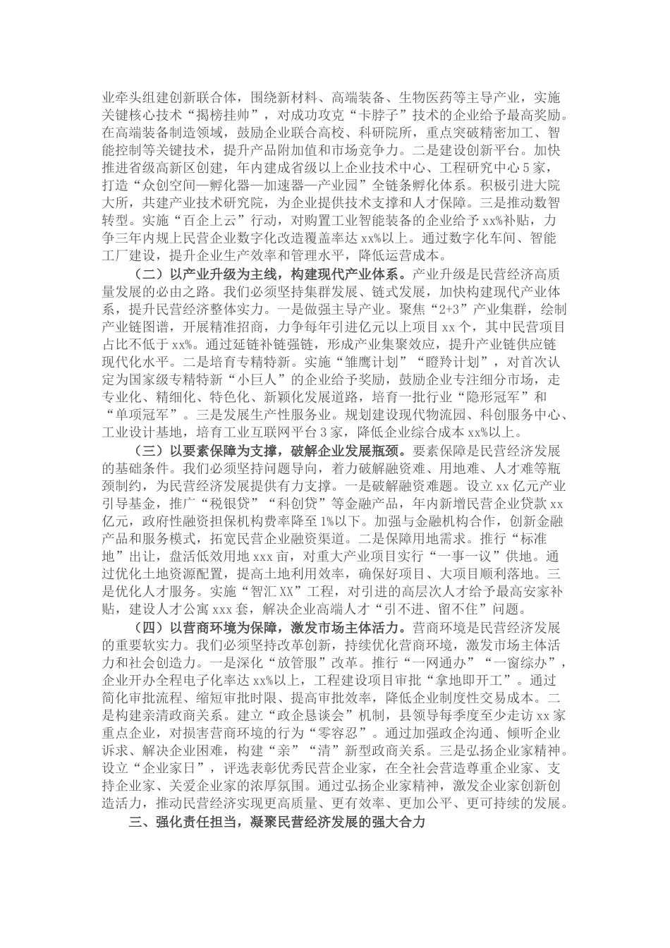县委副书记、县长在全县民营经济发展推进会上的讲话.docx_第2页