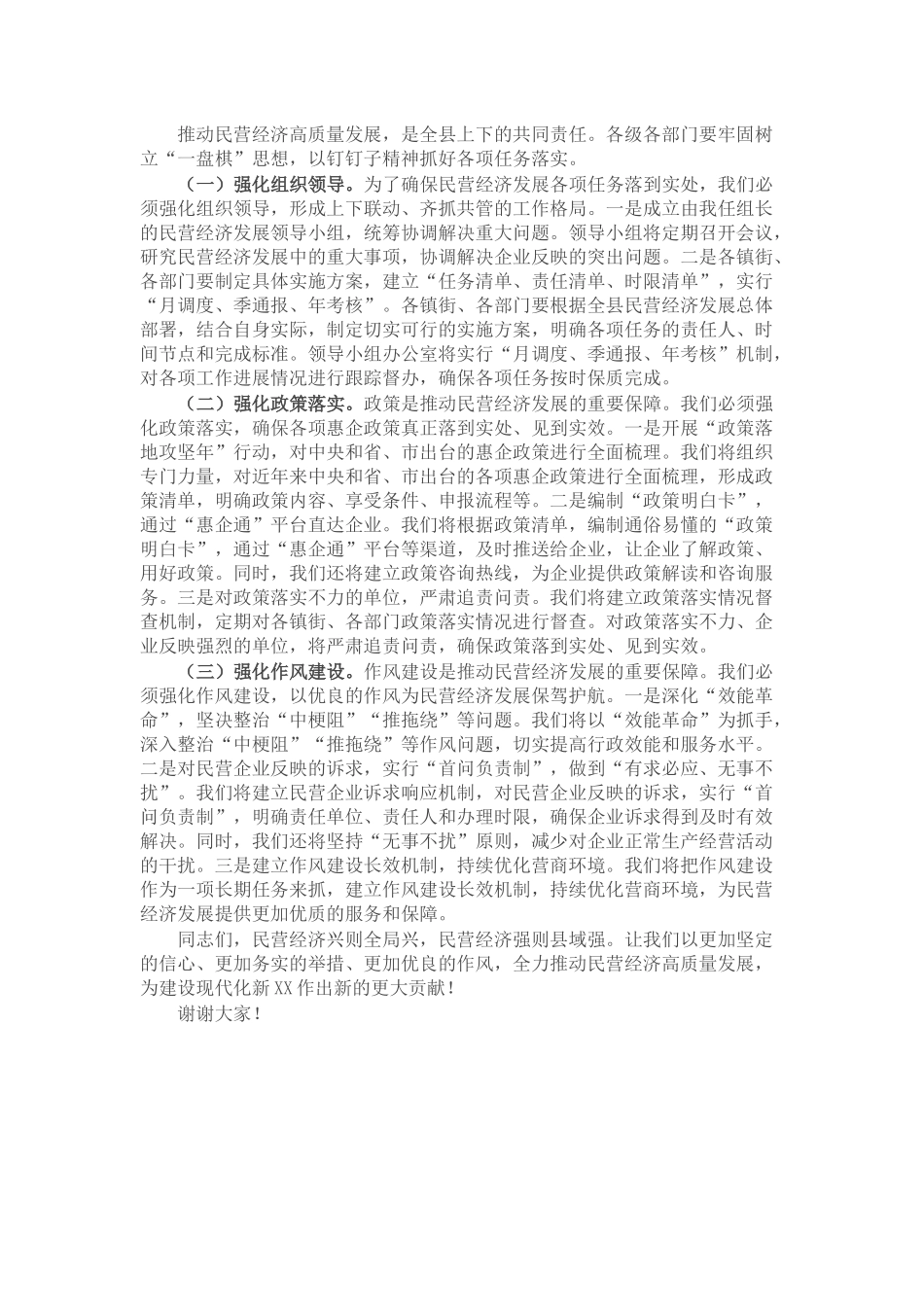 县委副书记、县长在全县民营经济发展推进会上的讲话.docx_第3页