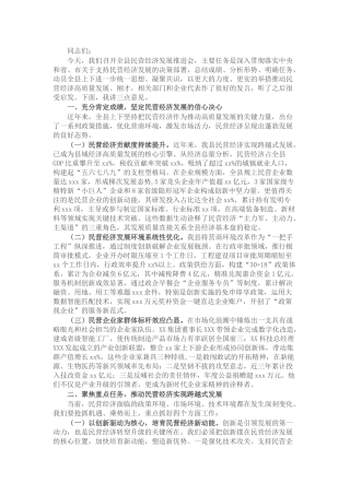 县委副书记、县长在全县民营经济发展推进会上的讲话.docx