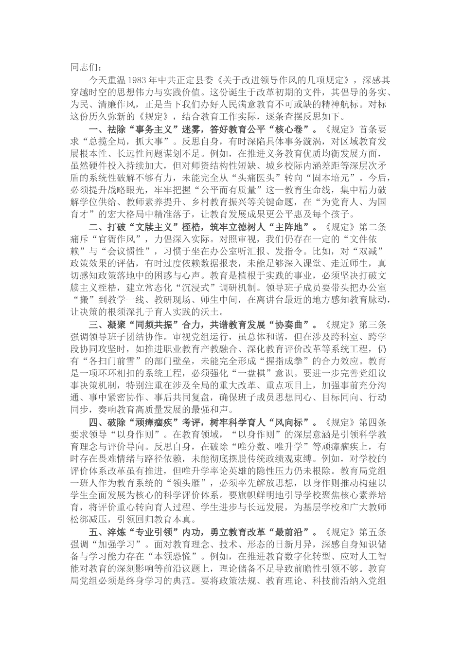 在教育局理论中心组党组学习会上的交流发言.docx_第1页