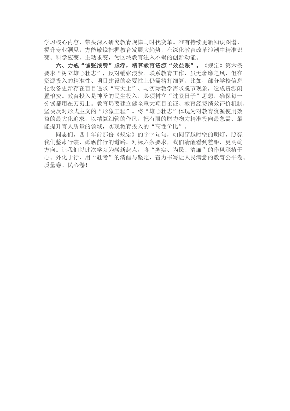 在教育局理论中心组党组学习会上的交流发言.docx_第2页