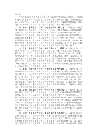 在教育局理论中心组党组学习会上的交流发言.docx