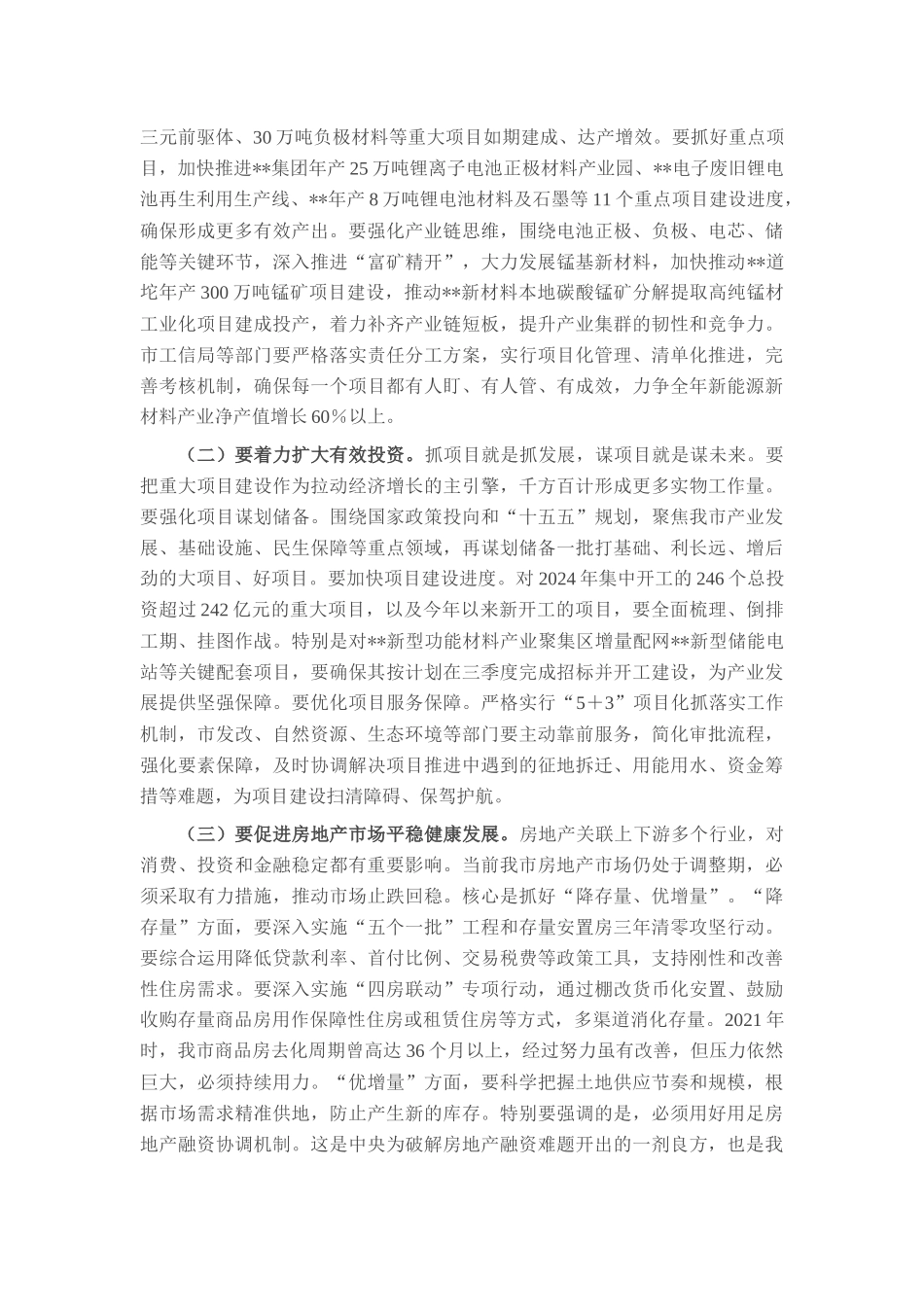 在2025年第二季度市委常委会会议暨财经委员会会议上的讲话.docx_第2页