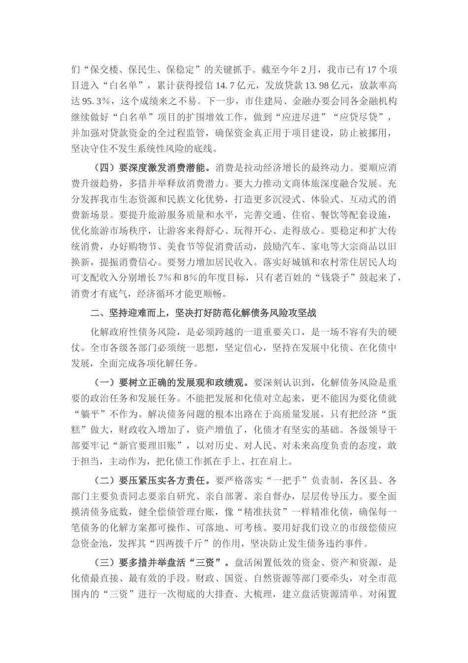 在2025年第二季度市委常委会会议暨财经委员会会议上的讲话.docx_第3页