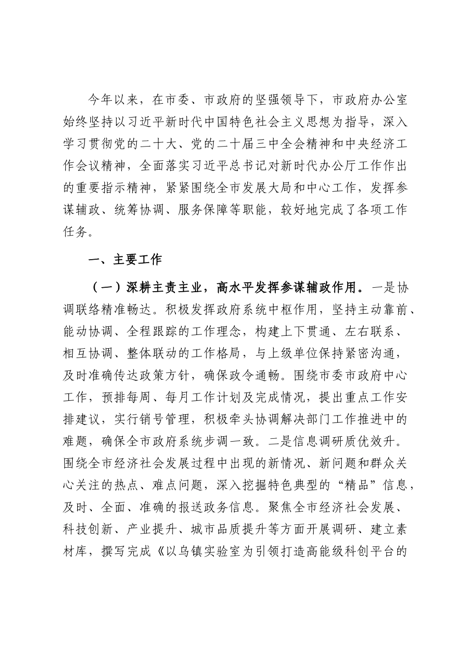 市政府办公室2024年上半年工作总结.docx_第1页
