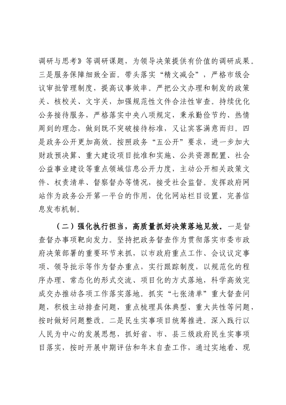 市政府办公室2024年上半年工作总结.docx_第2页