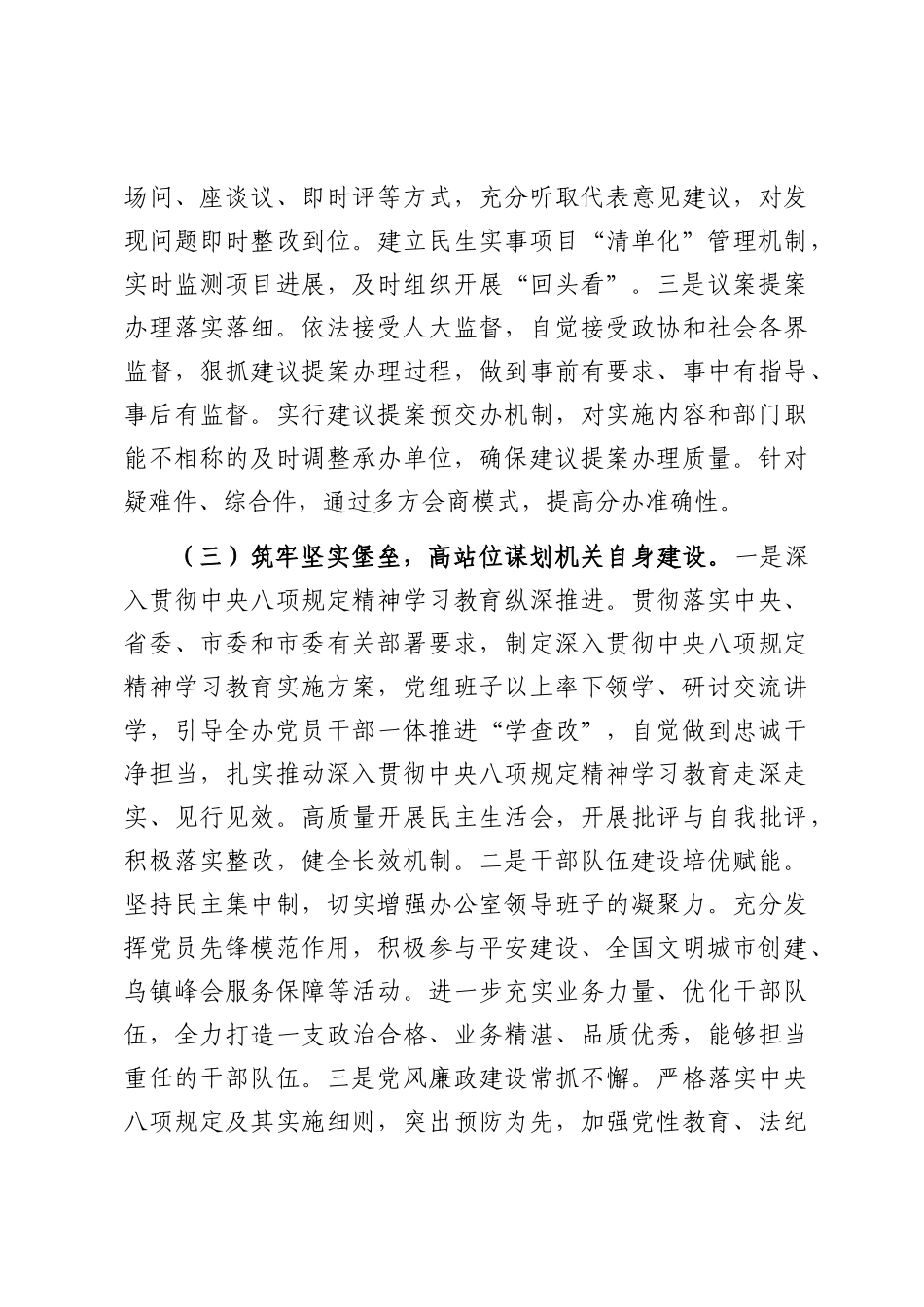 市政府办公室2024年上半年工作总结.docx_第3页