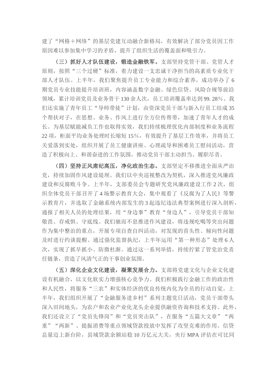 银行党支部2025年半年度党建工作总结.docx_第2页