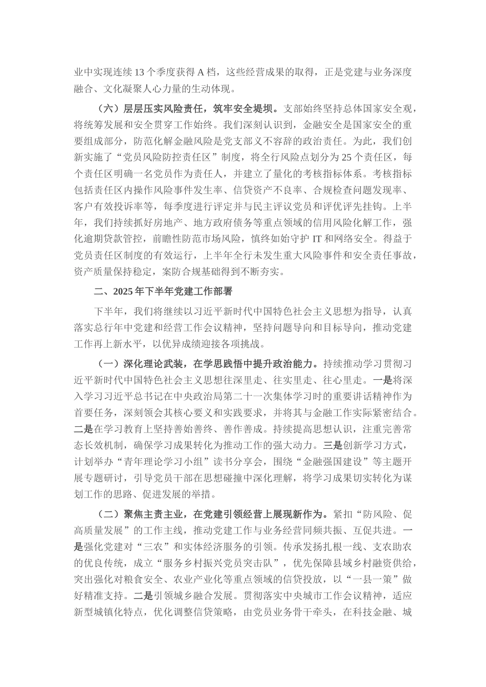 银行党支部2025年半年度党建工作总结.docx_第3页