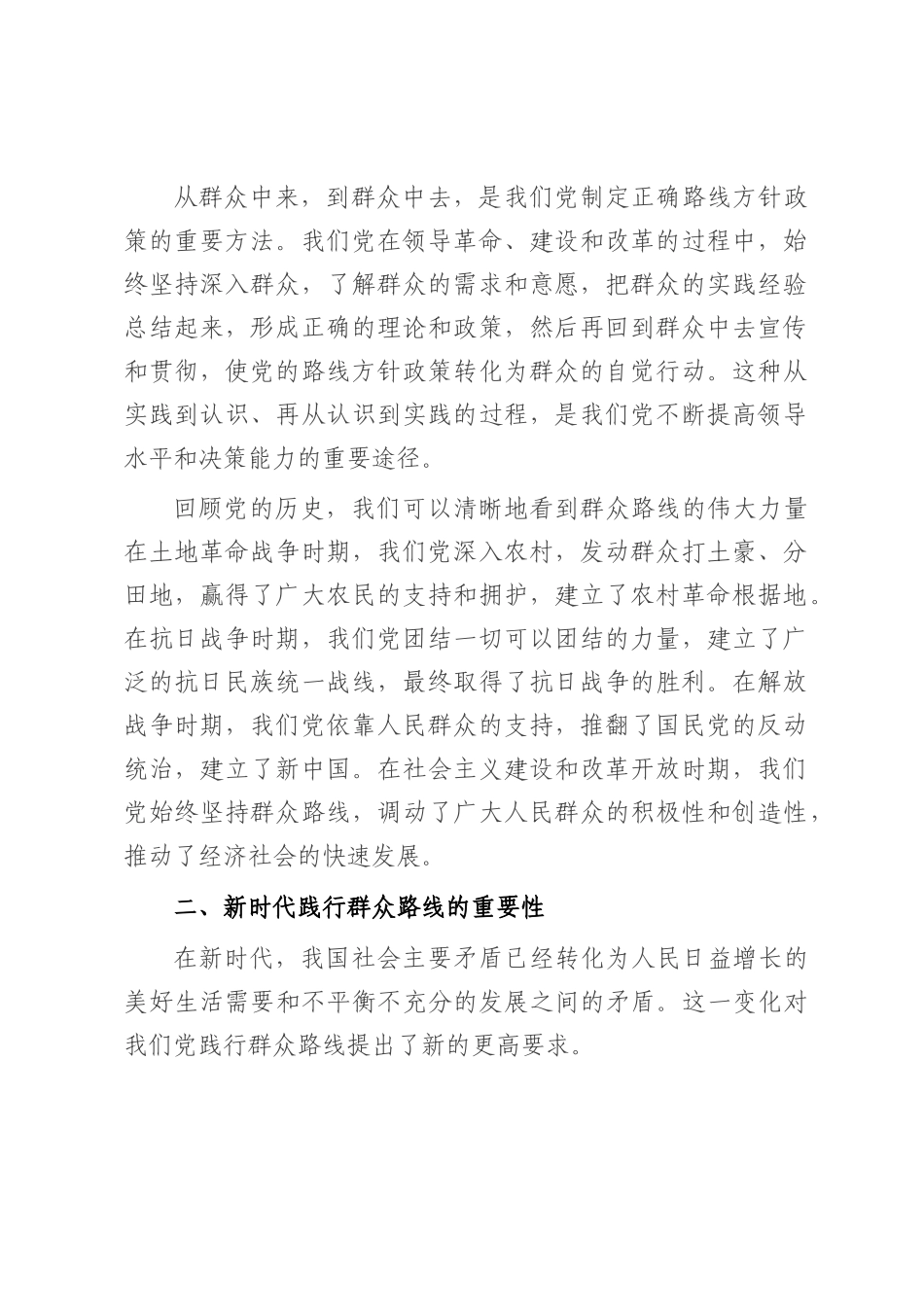 党课：践行群众路线，厚植为民情怀，提升服务本领.docx_第2页