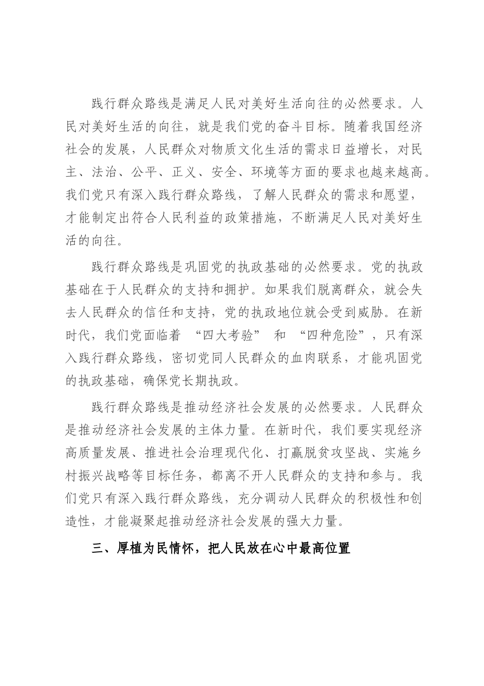 党课：践行群众路线，厚植为民情怀，提升服务本领.docx_第3页