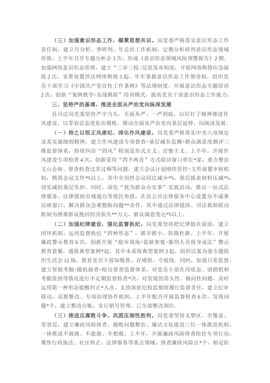 县司法局党委2025年上半年落实全面从严治党主体责任工作情况的汇报.docx_第3页